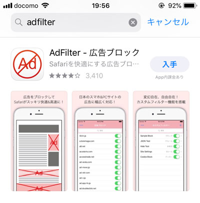AdFilterで自分のアクセスを除外する