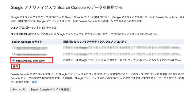 Google Search ConsoleとAnalyticsの連携方法