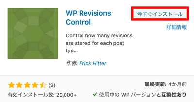 プラグイン『WP Revisions Control』でリビジョンを制限する方法